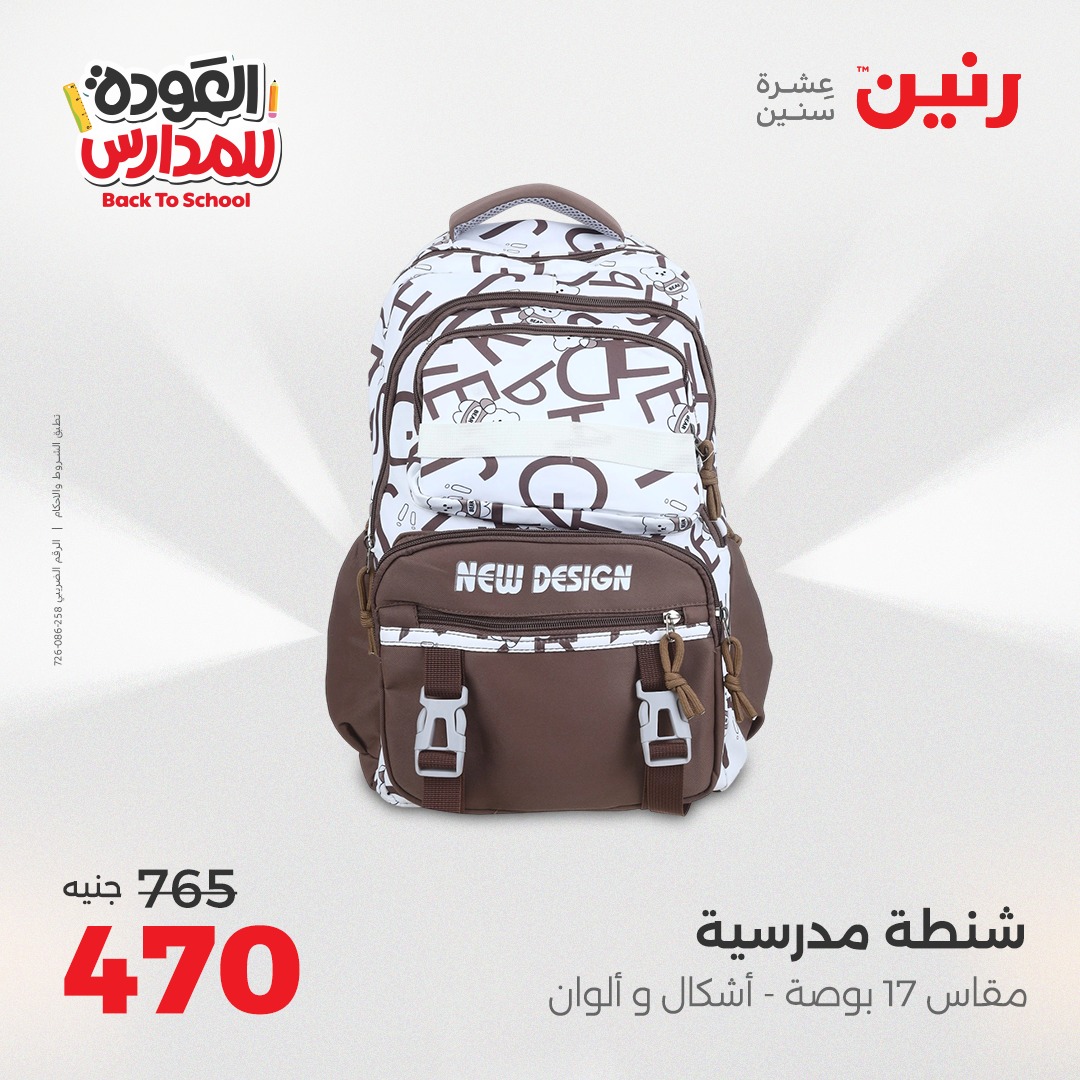 raneen offers from 26aug to 2aug 2025 عروض رنين من 26 أغسطس حتى 2 أغسطس 2025 صفحة رقم 65